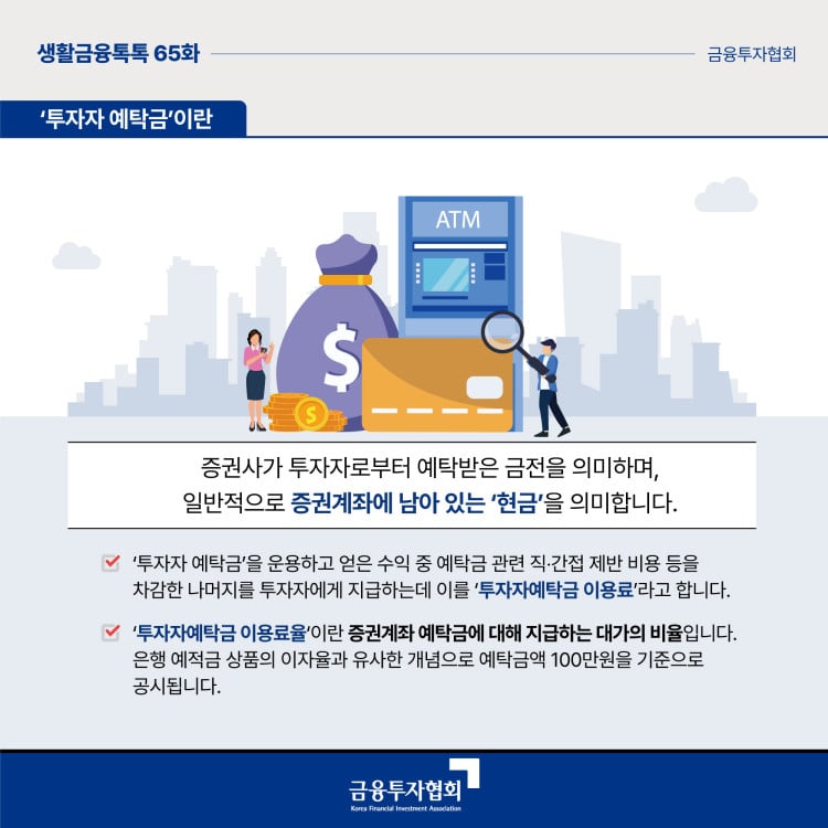 투자자 예탁금 이용료율 비교 공시(금융투자협회) PC 본문 이미지 2