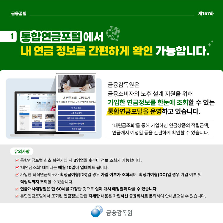 은퇴준비자의 연금설계를 위한 꿀팁 PC 본문 이미지 2