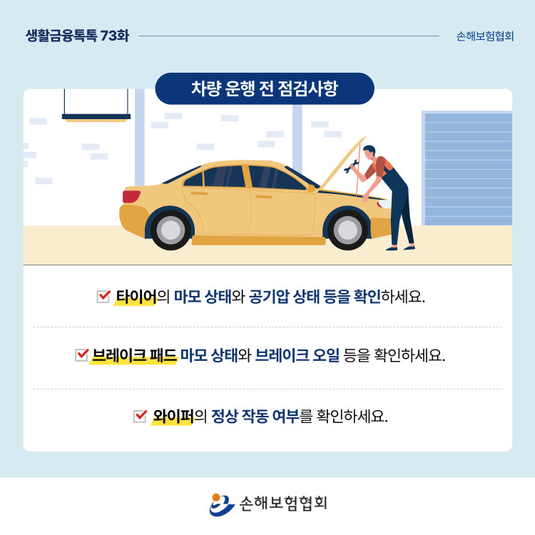 장마철 빗길 안전운전 요령에 대해 알려드려요 PC 본문 이미지 2