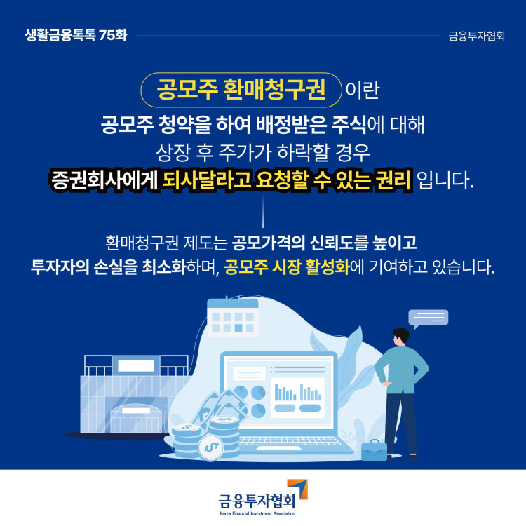 공모주 환매청구권(풋백옵션) PC 본문 이미지 2