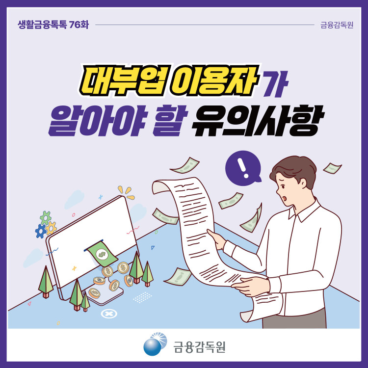 대부업 이용자가 알아야 할 유의사항 PC 본문 이미지 1