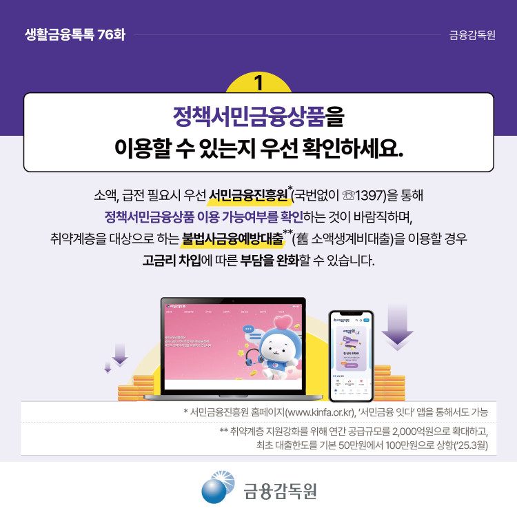 대부업 이용자가 알아야 할 유의사항 PC 본문 이미지 2