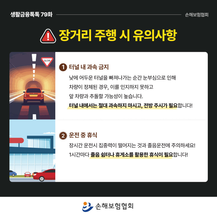 자동차사고 없는 안전한 추석 연휴 보내세요 PC 본문 이미지 2