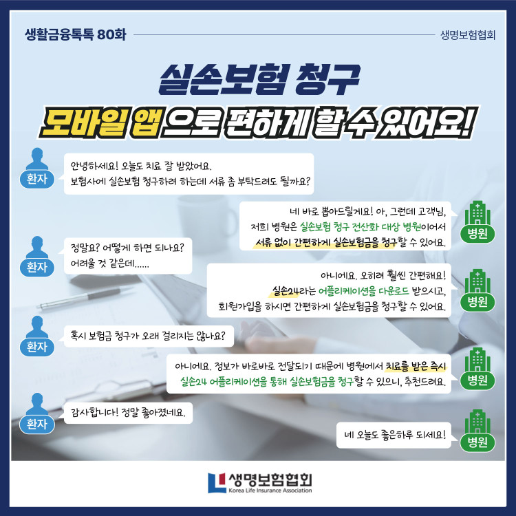 실손보험 청구 모바일앱으로 편하게 할 수 있어요! PC 본문 이미지 1