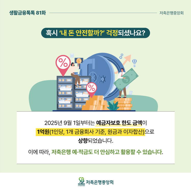 저축은행 예적금 활용법 PC 본문 이미지 2