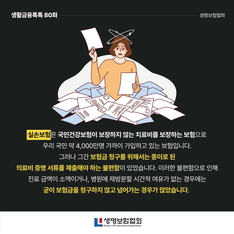 실손보험 청구 모바일앱으로 편하게 할 수 있어요! PC 본문 이미지 2