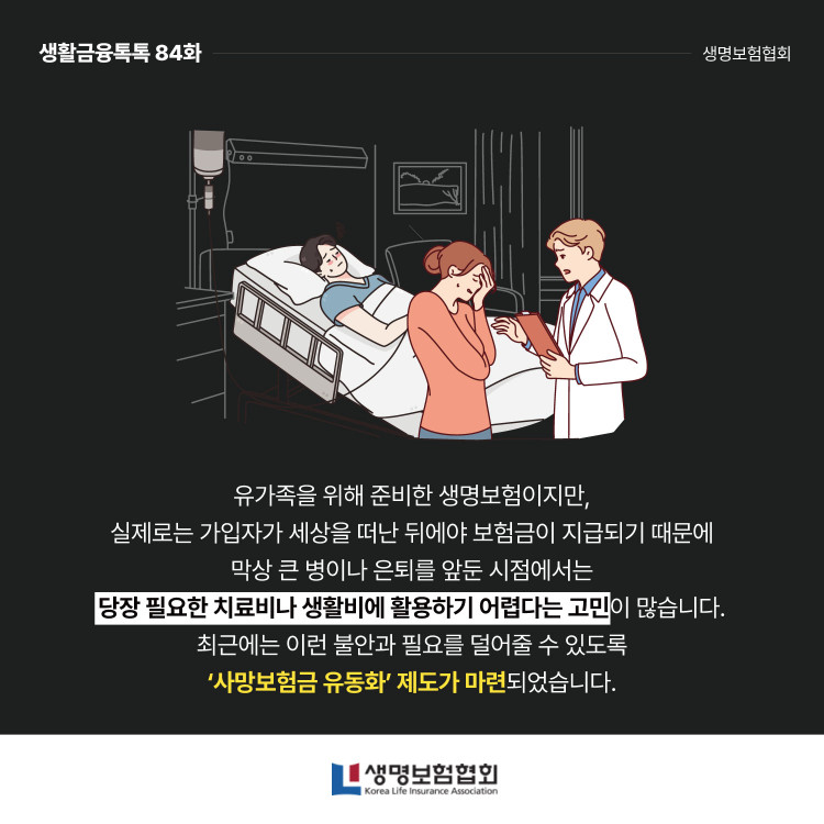 내 사망보험금, 이제 생전에 활용하세요 PC 본문 이미지 2