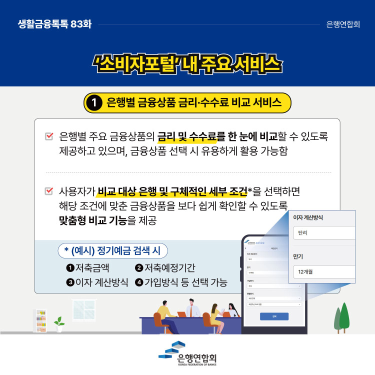 금융상품 핵심정보를 쉽고 편하게 비교하세요! PC 본문 이미지 2