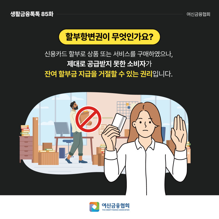 '할부항변권'을 기억하세요 PC 본문 이미지 2