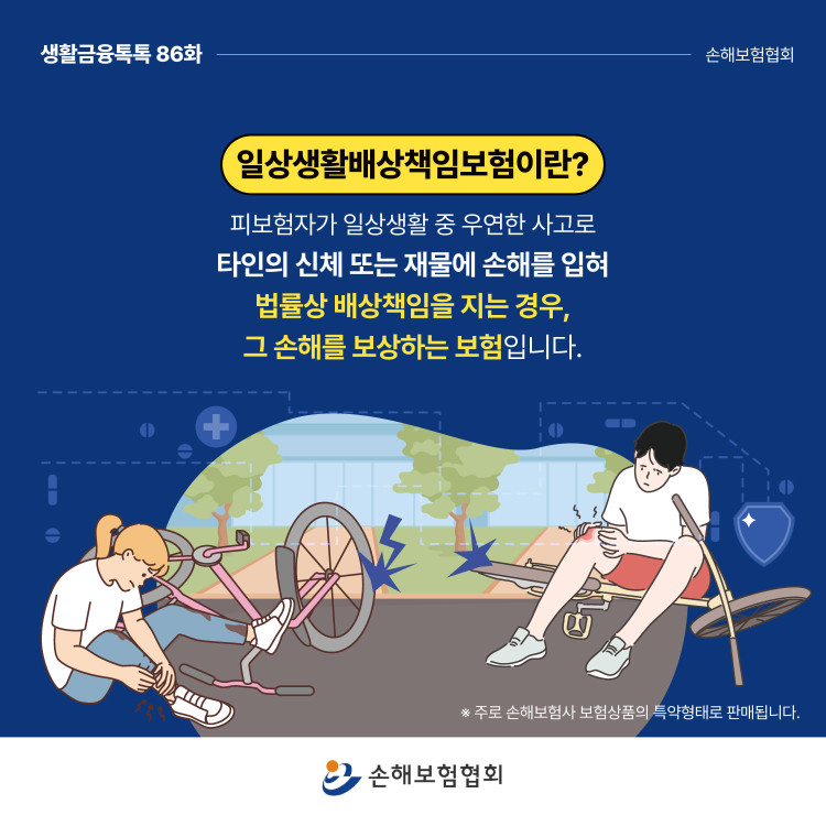 일상생활배상책임보험 백배 활용하기! PC 본문 이미지 2