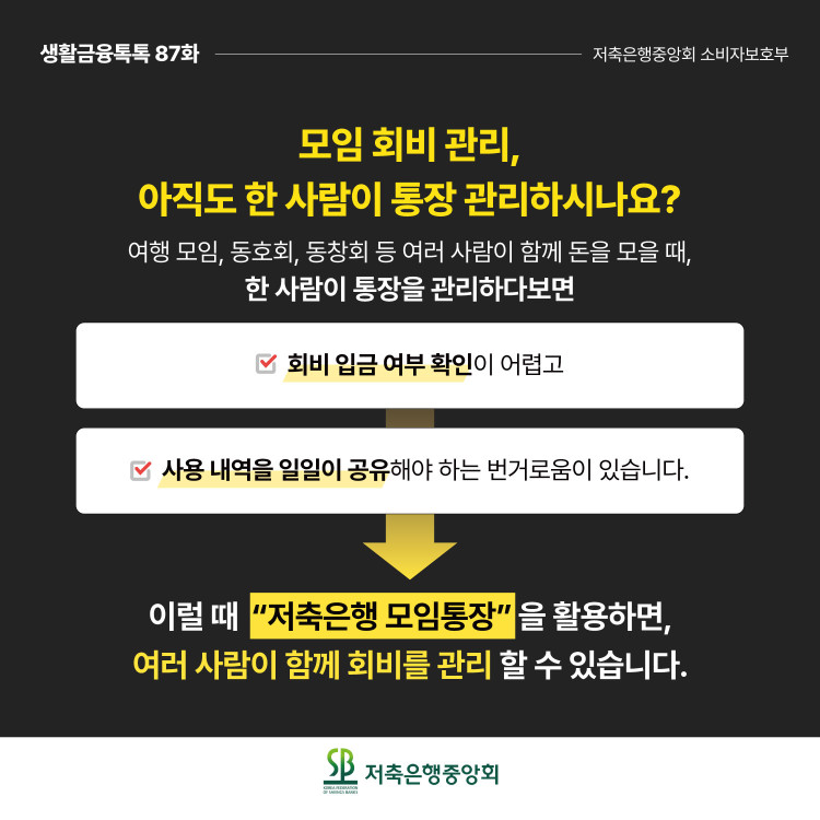 저축은행 모임통장 활용하기 PC 본문 이미지 2
