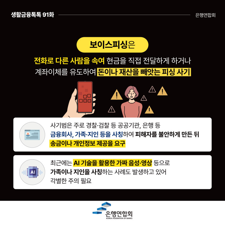 보이스피싱 피해사례와 대응요령 PC 본문 이미지 2