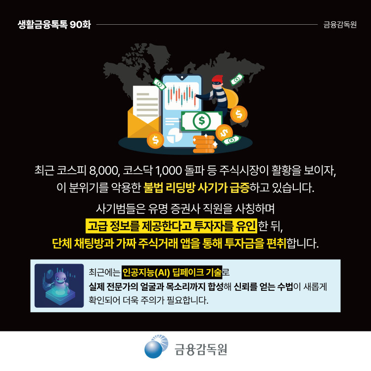 불법리딩방 수법 단계별로 파헤치기 PC 본문 이미지 2