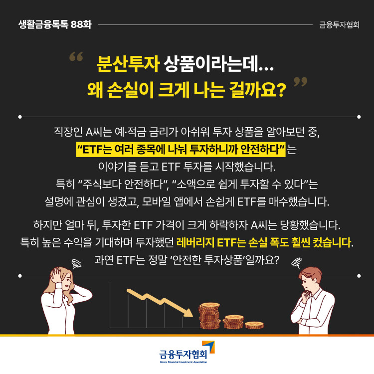 ETF는 안전자산일까요? PC 본문 이미지 2