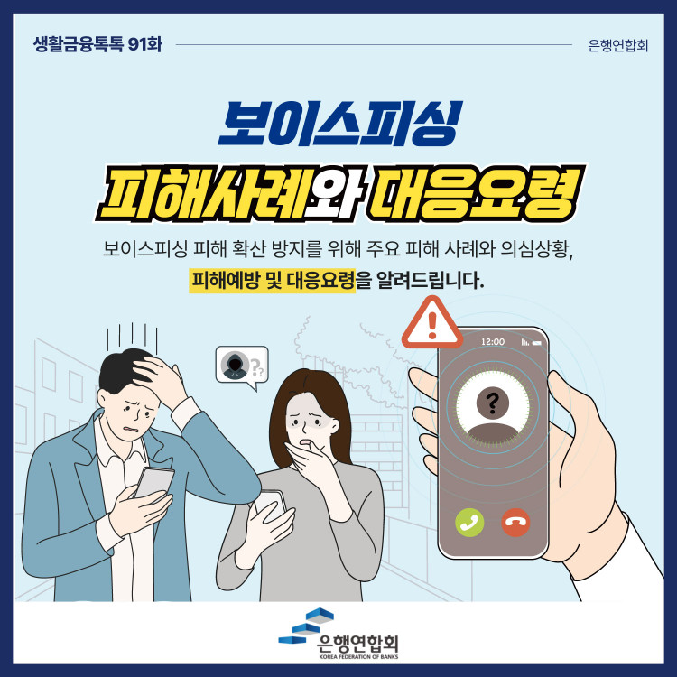 보이스피싱 피해사례와 대응요령 PC 본문 이미지 1