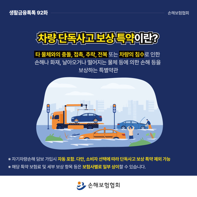 차량 침수 피해 발생시 손해보장 받는 방법은? PC 본문 이미지 2