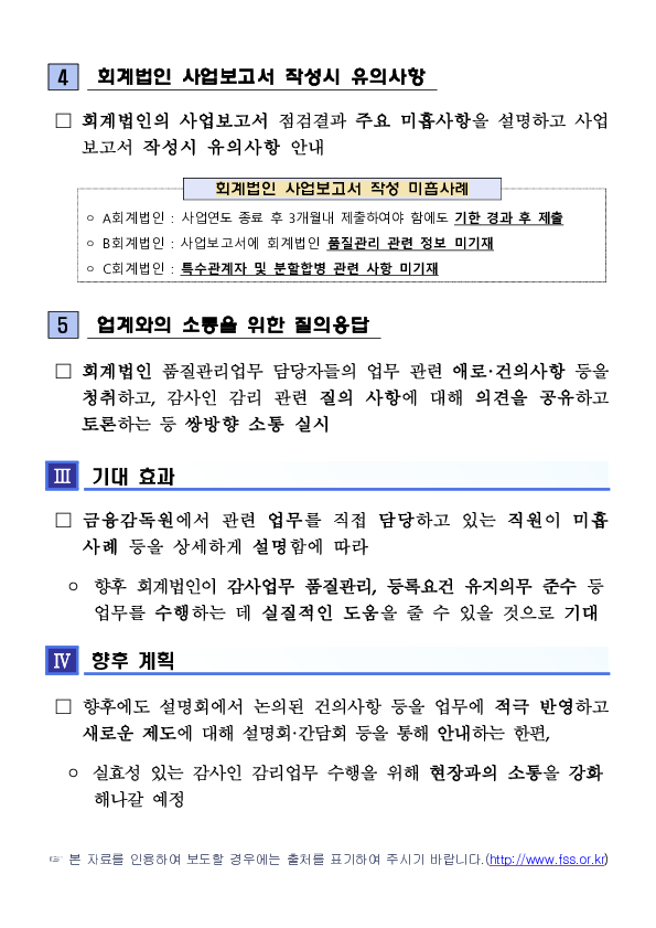 2023년도 주권상장법인 감사인 설명회 개최 이미지 3