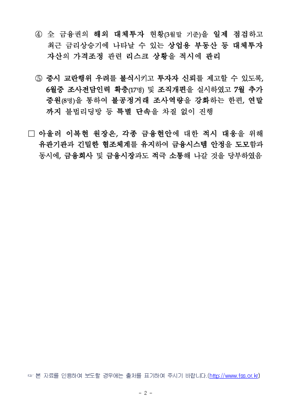 금감원, 금융상황 점검회의 개최 이미지 2