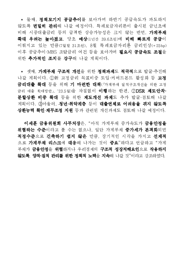 관계부처 합동 [가계부채 현황 점검회의] 개최 PC 본문 이미지 2
