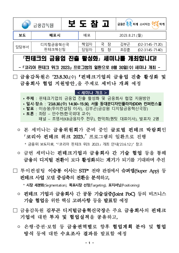 「핀테크의 금융업 진출 활성화」 세미나를 개최합니다! PC 본문 이미지 1