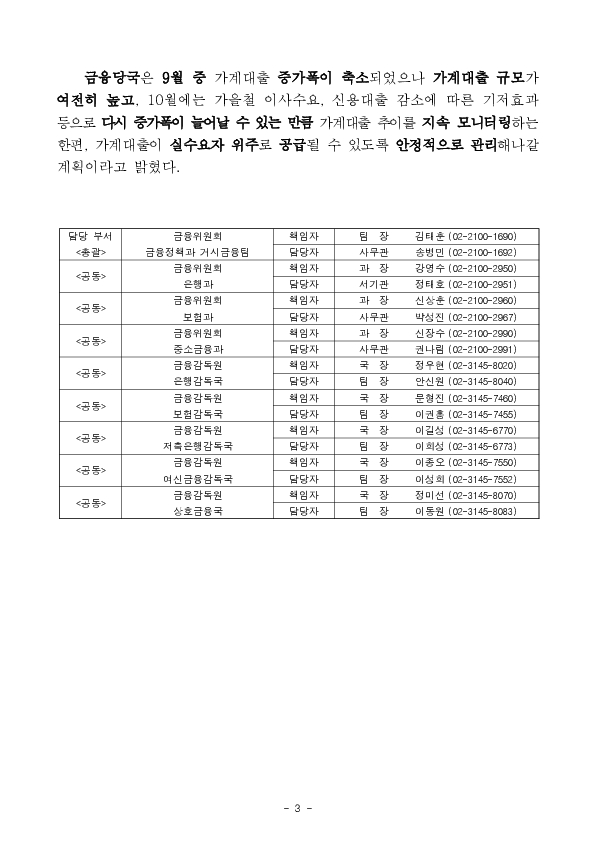 2023년 9월중 가계대출 동향 이미지 3