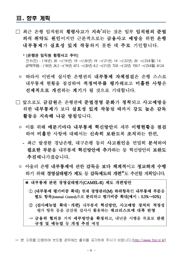 사고 예방을 위한 은행권 내부통제 점검결과 이미지 6