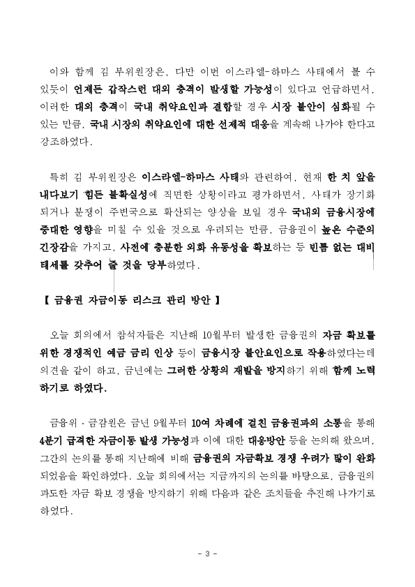 금융시장 현안 점검소통회의 개최 이미지 3