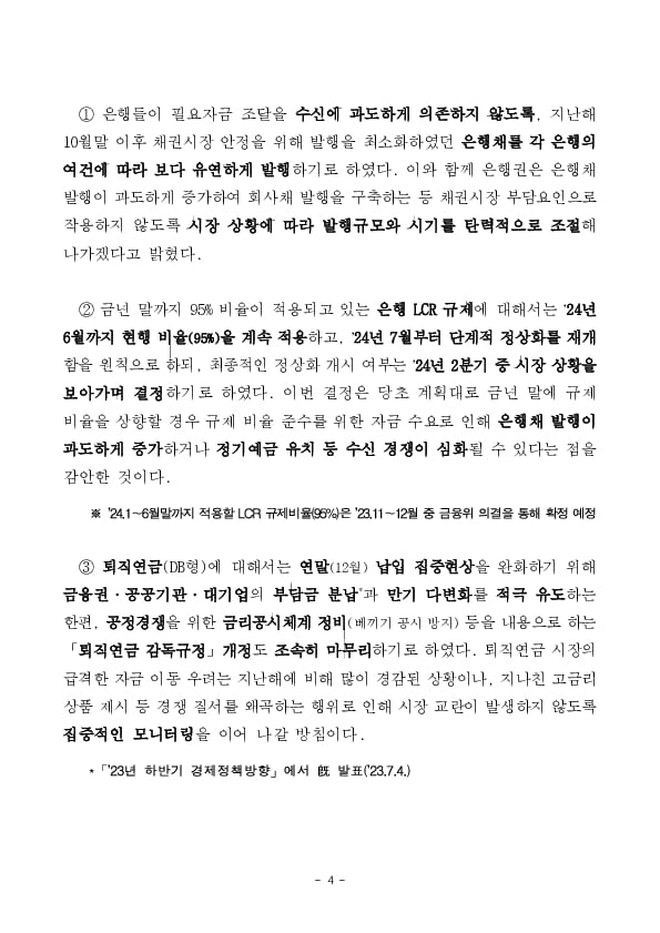 금융시장 현안 점검소통회의 개최 이미지 4