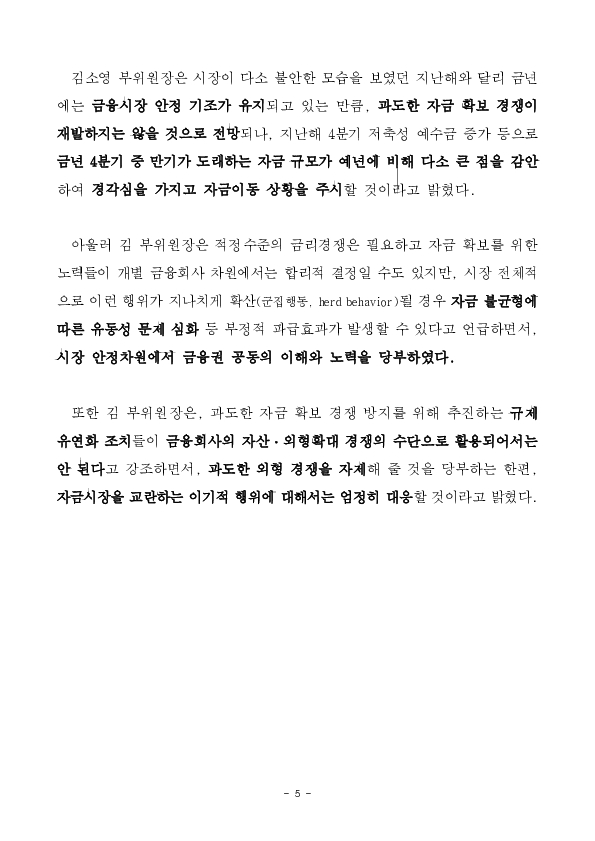 금융시장 현안 점검소통회의 개최 이미지 5