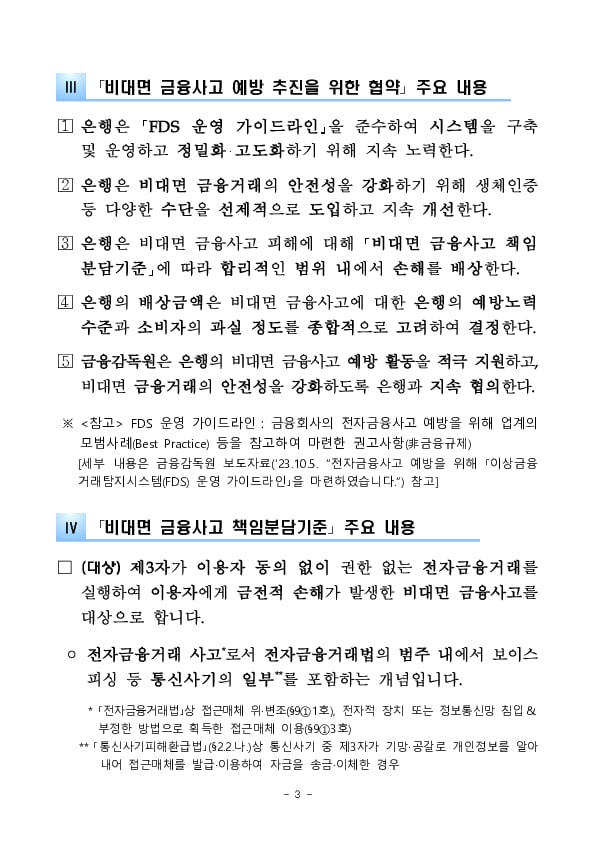 비대면 금융사고 예방 추진을 위한 협약 체결 이미지 3