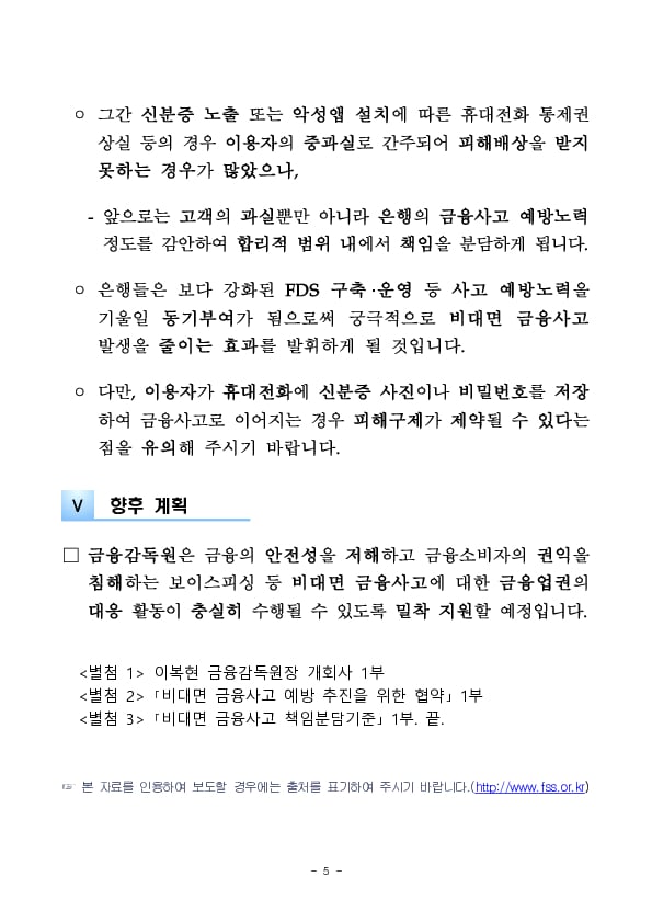 비대면 금융사고 예방 추진을 위한 협약 체결 이미지 5