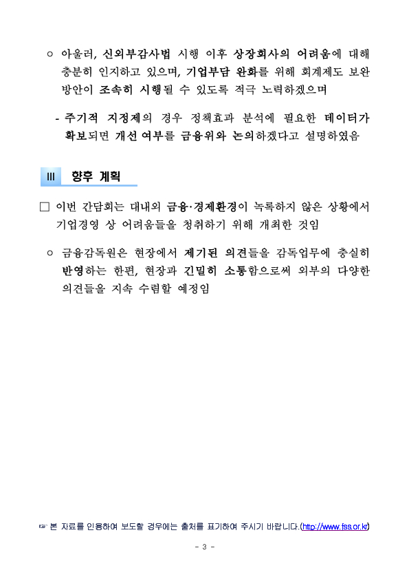 이복현 금융감독원장, 상장회사협의회 및 회원사와 간담회 실시 이미지 3