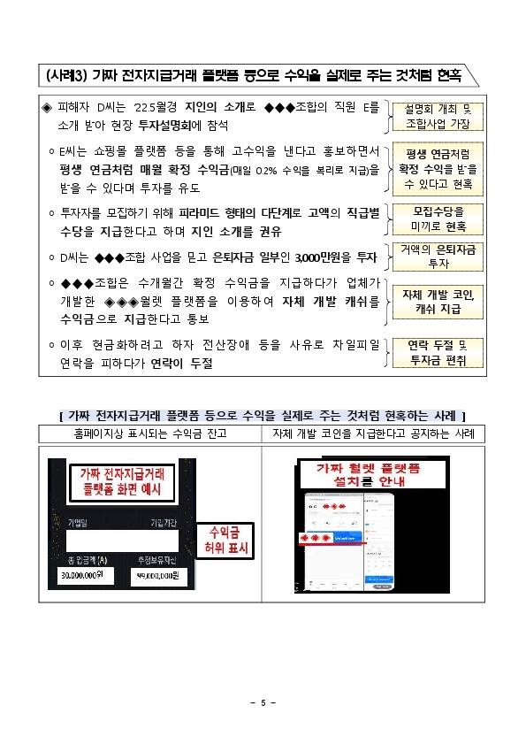 어르신들의 소중한 노후자금을 노리는불법 유사수신 업체를 조심하세요! 이미지 5