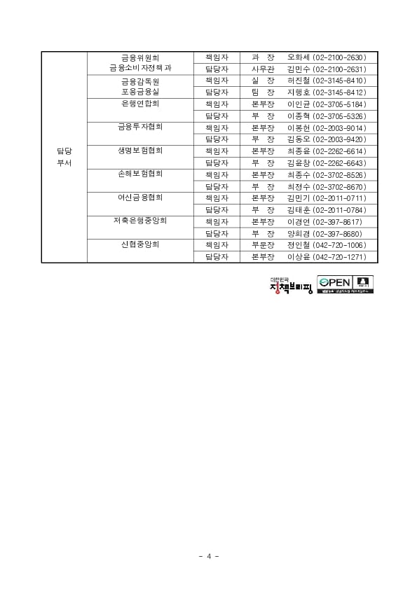 금융앱 간편(고령자)모드 은행 이외 다른 금융업권으로 확대된다. 이미지 4