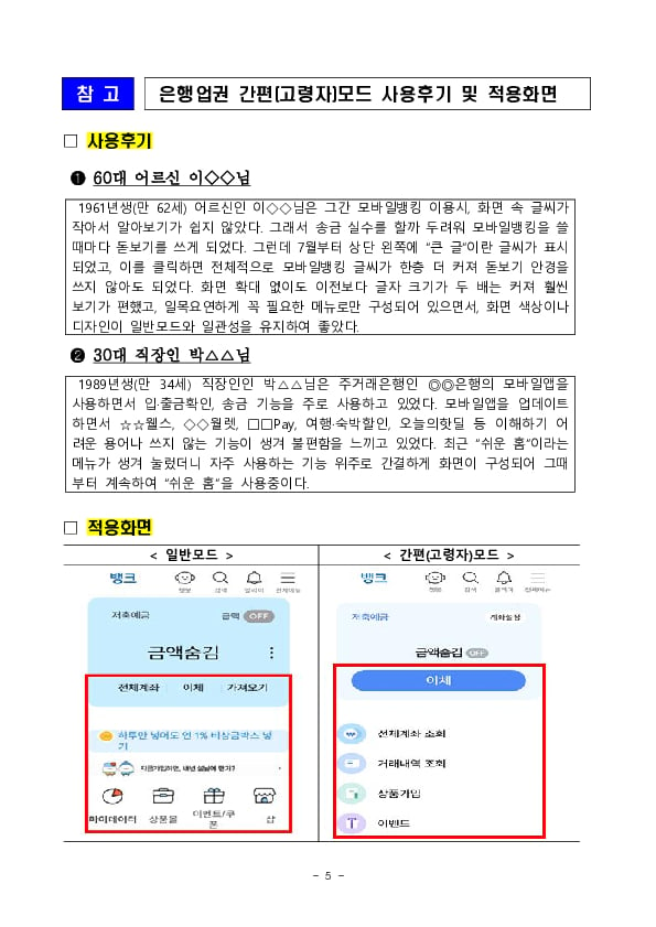 금융앱 간편(고령자)모드 은행 이외 다른 금융업권으로 확대된다. 이미지 5