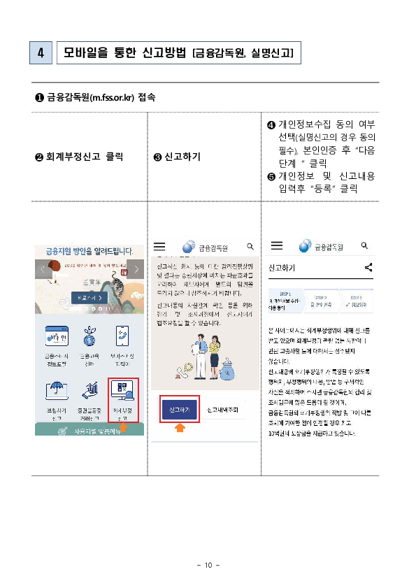 회계부정신고 포상금 지급현황 및 제도 운영방향 이미지 10