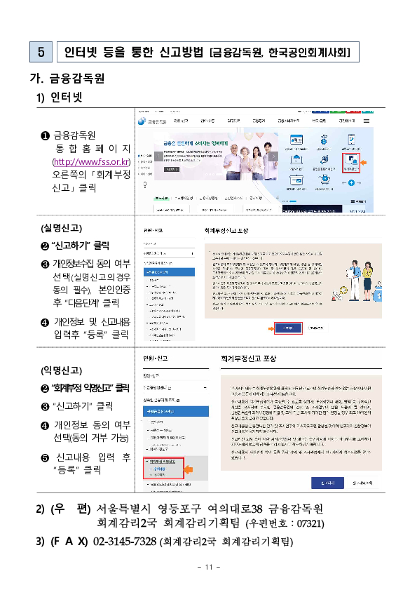 회계부정신고 포상금 지급현황 및 제도 운영방향 이미지 11