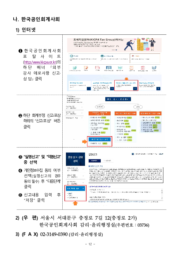 회계부정신고 포상금 지급현황 및 제도 운영방향 이미지 12