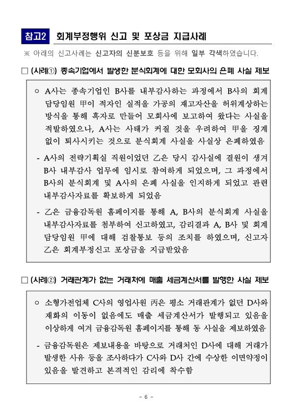 회계부정신고 포상금 지급현황 및 제도 운영방향 이미지 6