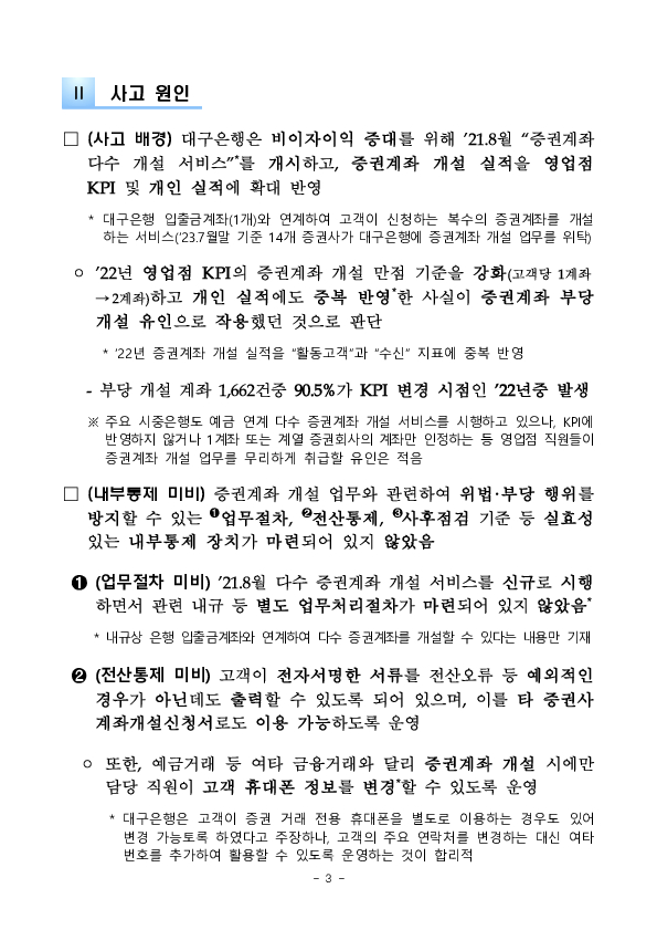 대구은행 금융사고에 대한 검사결과(잠정) 이미지 3