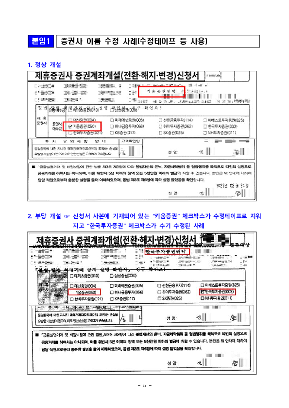 대구은행 금융사고에 대한 검사결과(잠정) 이미지 5