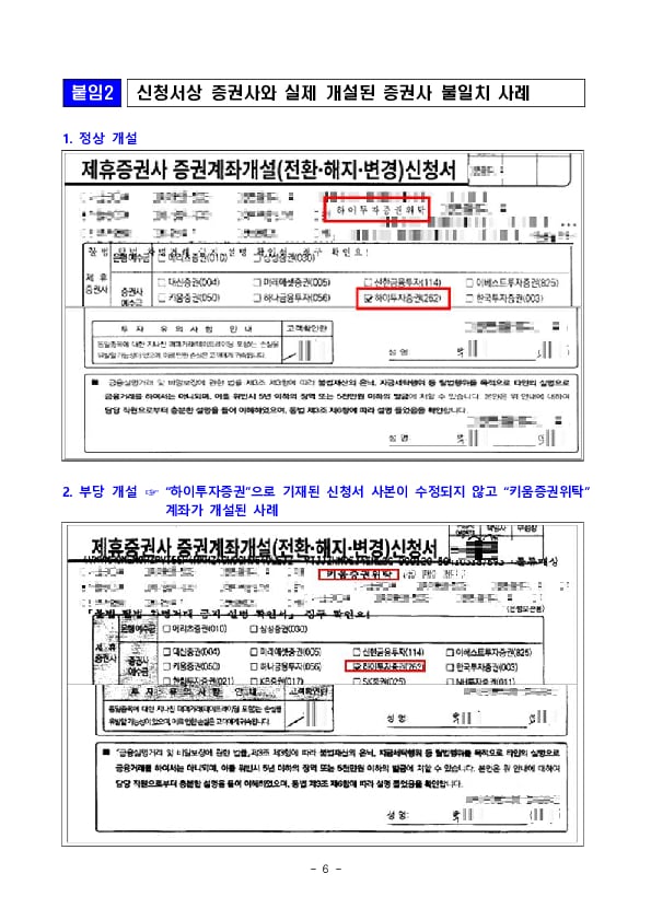 대구은행 금융사고에 대한 검사결과(잠정) 이미지 6