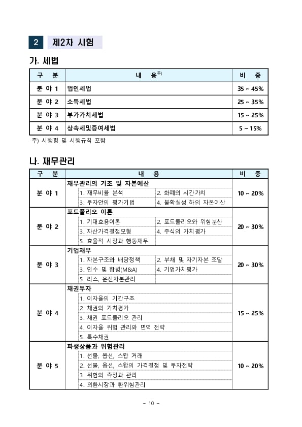 공인회계사 시험제도 개편 관련 사전 안내 이미지 10