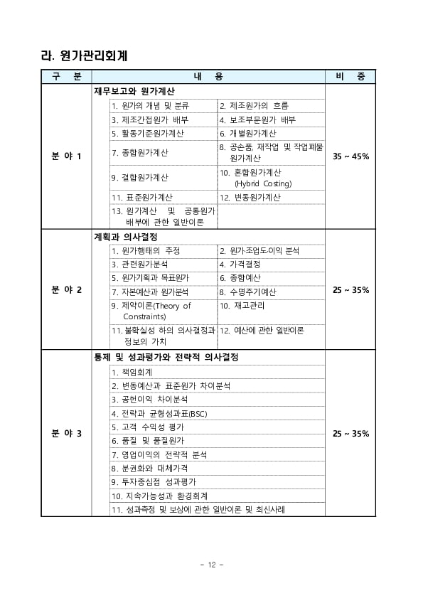 공인회계사 시험제도 개편 관련 사전 안내 이미지 12