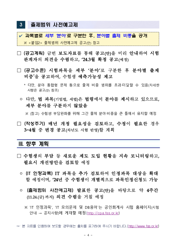 공인회계사 시험제도 개편 관련 사전 안내 이미지 4