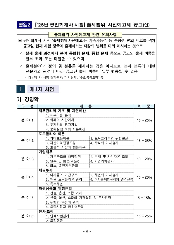 공인회계사 시험제도 개편 관련 사전 안내 이미지 6