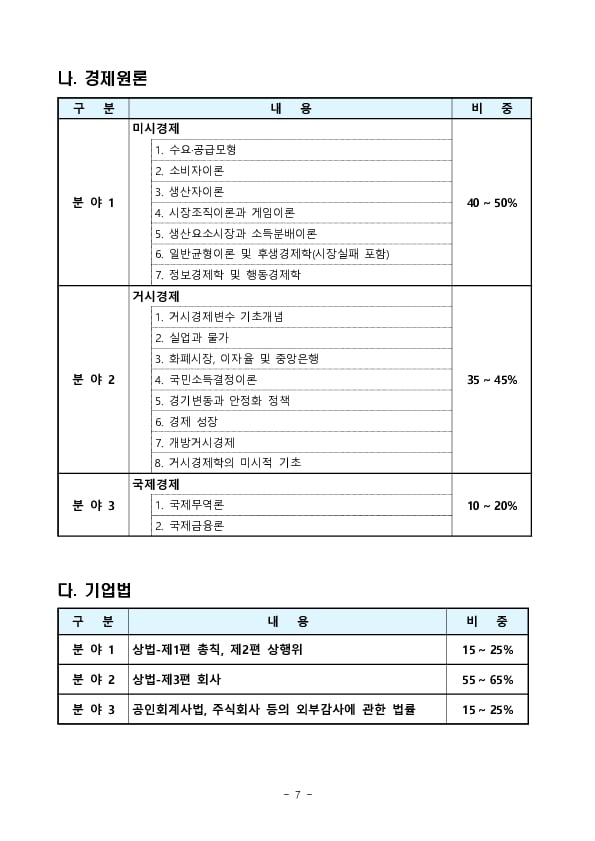 공인회계사 시험제도 개편 관련 사전 안내 이미지 7