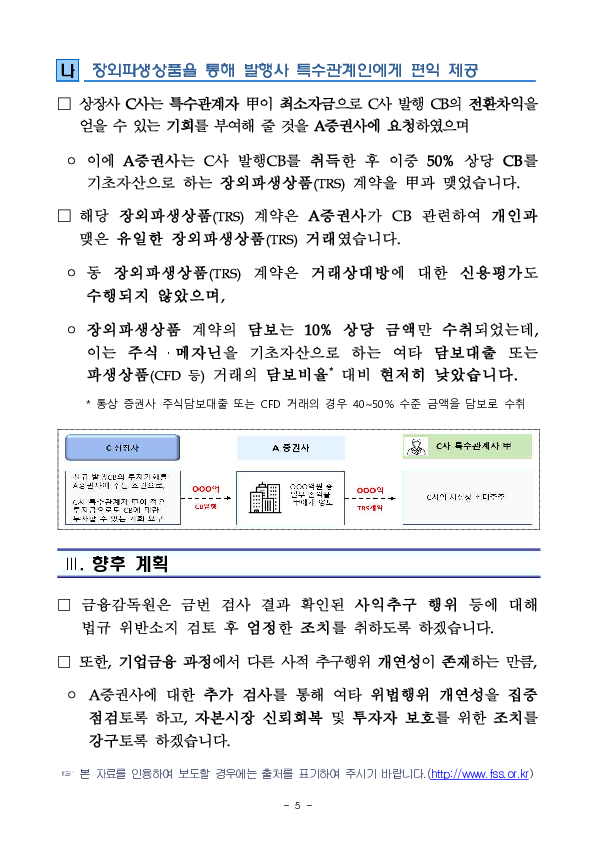 증권사 사모CB 기획검사 중간 검사결과(잠정) 이미지 5