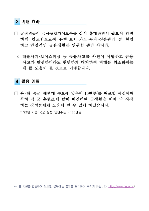 손안에 쏙! 머리에 쏙! 군 장병을 위한 금융포켓가이드북을 발간합니다. 이미지 3