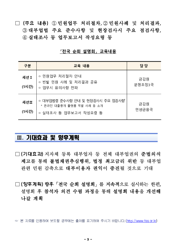 23년 금융위 및 지자체 등록 대부업자 대상 전국 순회 설명회 개최 이미지 3